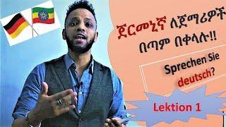 German-Amharic, Deutschkurs ጀርመኒኛ ለጀማሪዎች በቀላሉ በአማርኛ , Lektion 1