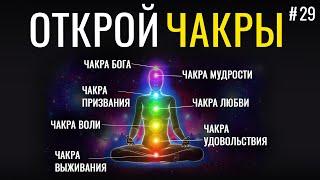 Разблокируй чакры для ПОЛНОЦЕННОЙ жизни - Самое главное о чакрах