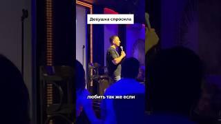 Стендап | Левон Мусаелян #standup #стендап #tiktok #шортс #рек