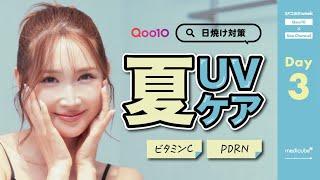 Stock up on UV protection items for summer! [Qoo10 Mega Sale]