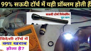 saudi torch ko kaise thik kare || saudi ki torch kaise theek karen || saudi torch repairing