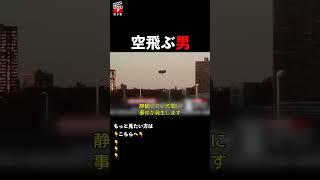 腐敗社会を罰する空飛ぶ男