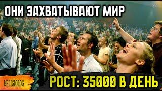 Кто такие Пятидесятники? 35000 новых членов каждый день? Самая быстрорастущая религия на Земле