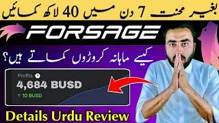 Forsage Se Paise Kaise Kamaye | Forsage BUSD In Pakistan