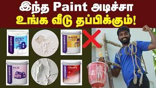 உங்க வீட்டு சுவர்களில் இருந்து பெயிண்ட் உறிந்து வராம இருக்க| Interior exterior paint ideas | Tamil