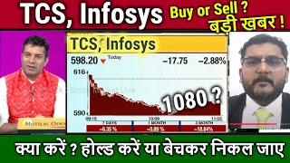 TCS,Infosys share news,kyon gira ? tcs share news,infosys share analysis,target tomorrow