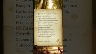 "Наука любви" от Пушкина: ТОП-5 циничных правил пикапа XIX века! #стих #стихи #поэзия  #поэтично