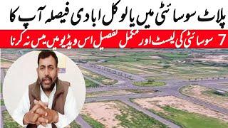 Plots for sale in Rawalpindi | low price plots | sastay plots | 03338717207 |