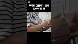 2600만원 날리고 깨달은 것