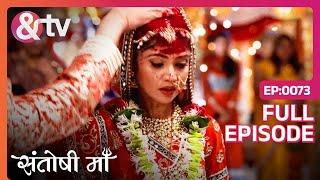 Santoshi Maa | Ep.73 | Dhaariya ने बरी Santoshi की मांग | Full Episode | AND TV