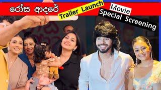 "රෝස ආදරේ - Rosa Adare" Sinhala Movie Trailer & Special Screening, Nisala, Dinakshie, Shanudrie...