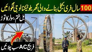 Water Wheel Free Electricity Project | Free Tubewell | Solar alternative |