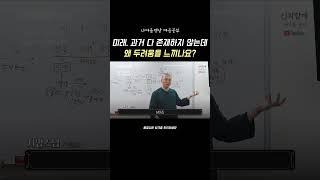 만약 시간이 존재하지 않는다면  #마음공부 #마음챙김 #명상 #마음수행