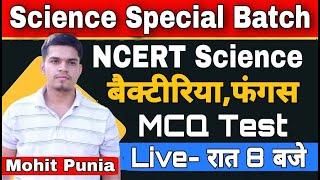 ncert science class for cet exam | cet science classes | science mcq for competitive exams day 1