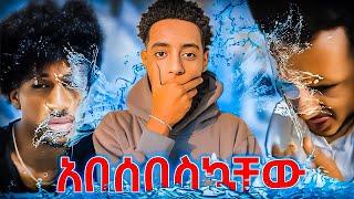 ሶስቱንም በጠዋት አበሰበሰኳቸው | PRANK VIDEO |#khaledmtp22