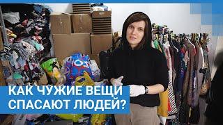Кому нужны чужие вещи? Несите в “Есть дело” | NGS.RU