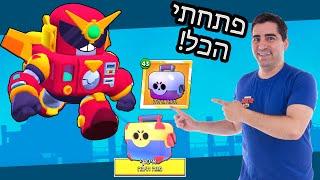 מי יכול לחכות לטייר 30?! פתחתי את כל התיבות!