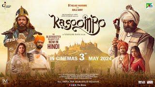 Kasoombo | Dialogue – सनातन | कसूंबो | Dr Jayantilal Gada | Vijaygiri Bava | In cinemas 3rd May