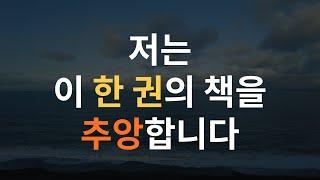 당신을 부자로 만들어 줄 단 한 권의 책, (부자가 되고 싶으시면, 이 책을 보세요)