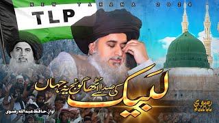 Labbaik Ki Sada Se Utha Goonjh Yeh Jahan | New Tarana | TLP 2024