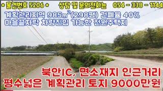 9천만원  5206   #054-338-1144