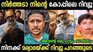 നിന്റെ പാട്ടും ഡാൻസും ഒക്കെ നിർത്തിക്കോ |Chemban Vinod|Alin Jose Perera Troll|Troll Malayalam