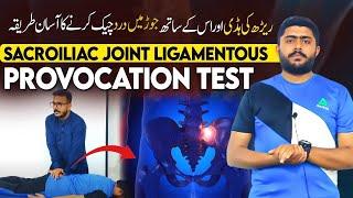 Sacroiliac Joint Ligamentous Provocation Test | SIJ Dysfunction Test | Sacroiliitis | Dr. Noman Awan