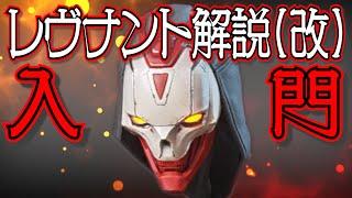 【Apex Legends解説】Apexって何？ざっくりキャラ紹介レヴナント編(改)㉞