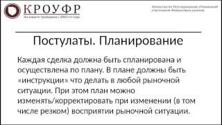 Постулаты дискреционного трейдинга