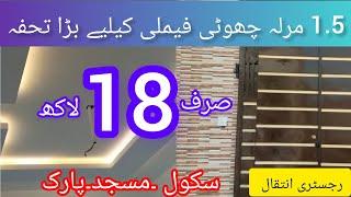 1.5 Marla very cheapest price house for sale|sasta makan|sasta tareen Ghar lahore cheapest house