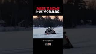 눈 오는 날 운전 조심해야 하는 이유 #shorts #funny