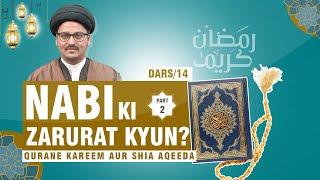 Nabi ki Zarurat Kyun? part 2 | Dars 14 | Ramadan Quiz | #ramadan #ramazanspecial