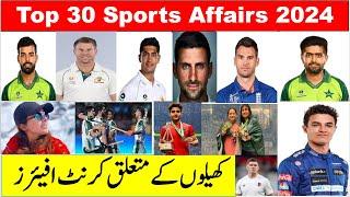 Top 30 plus Sports related Pakistan/International Current Affairs 2024