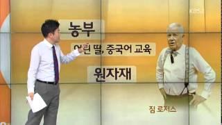 [뉴스 읽어주는 남자] 투자가 짐 로저스 “농대로 가라!” 외