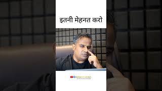 इतनी मेहनत करो #SagarSinha #Shorts #motivationalvideo