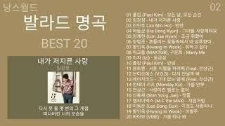 발라드 명곡 모음 가사   KPOP BALLAD   PLAYLIST
