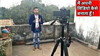 How i shoot my videos ? Manoj Dey setup 