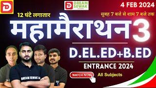 महामैराथन 3 | BIHAR D.El.Ed/B.Ed 2024 Entrance 12 घंटे लगातार | taiyari kaise kare | Dream Sewak