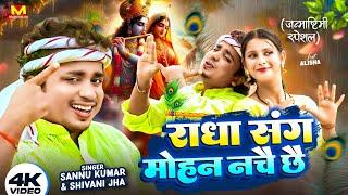 Sannu Kumar Maithili Song 2024 | Janmashtami Song | Krishna Janmashtami Song | Janmashtami Ke Gana