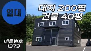 [계약완료]소형창고임대 50평창고임대 40평창고 초월창고 무갑리창고 경기광주창고임대