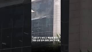 [속보] 대구 변호사 사무실 건물 화재로 7명 사망 | 대구MBC뉴스