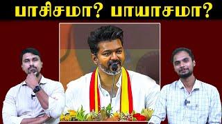 பாசிசமா? பாயாசமா? | Actor Vijay Manadu | TVK | U2 Brutus