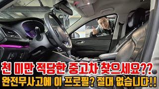 천 미만에 저렴한 중고차 찾으시나요??! 완전무사고에 마사지시트 등!! 프로필 좋은데 이런 차 절대 없습니다!! 갓성비 1티어 저렴한 가격으로!!