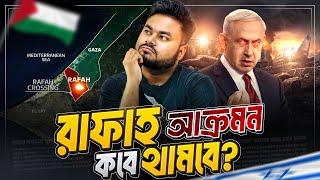 রাফাহ আক্রমন যেকারনে নেতানইয়াহুর ক্ষমতায় থাকার জন্য জরুরী | Politics Behind Rafah Explained | Labid