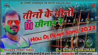 Pramod Premi Ka Holi Gana Pramod Premi Ka Holi Gana Dj Pramod Premi Ka Holi Dj  Remix Song Holi Dj