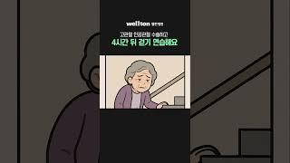 고관절 인공관절 수술하고 4시간 뒤 걷기 연습해요 #고관절수술