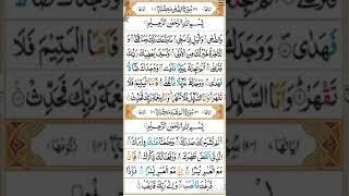 ซูเราะห์อัดดู้ฮา-อันนาส Surah Ad-duha - An-nas ฮาวา หมัดหมุด