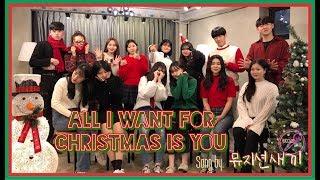 [뮤지션새끼] Mariah Carey - All I Want For Christmas Is You ( Cover By 뮤지션새끼 )