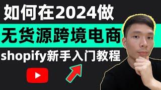 2024 dropshipping tutorial for beginners(Dropshipping)zendrop+pipiads@shopify