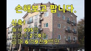 (완료)(급매물) 원룸매매 다가구주택매매 꼬마빌딩 수익형부동산 임대사업 상가건물 상가주택